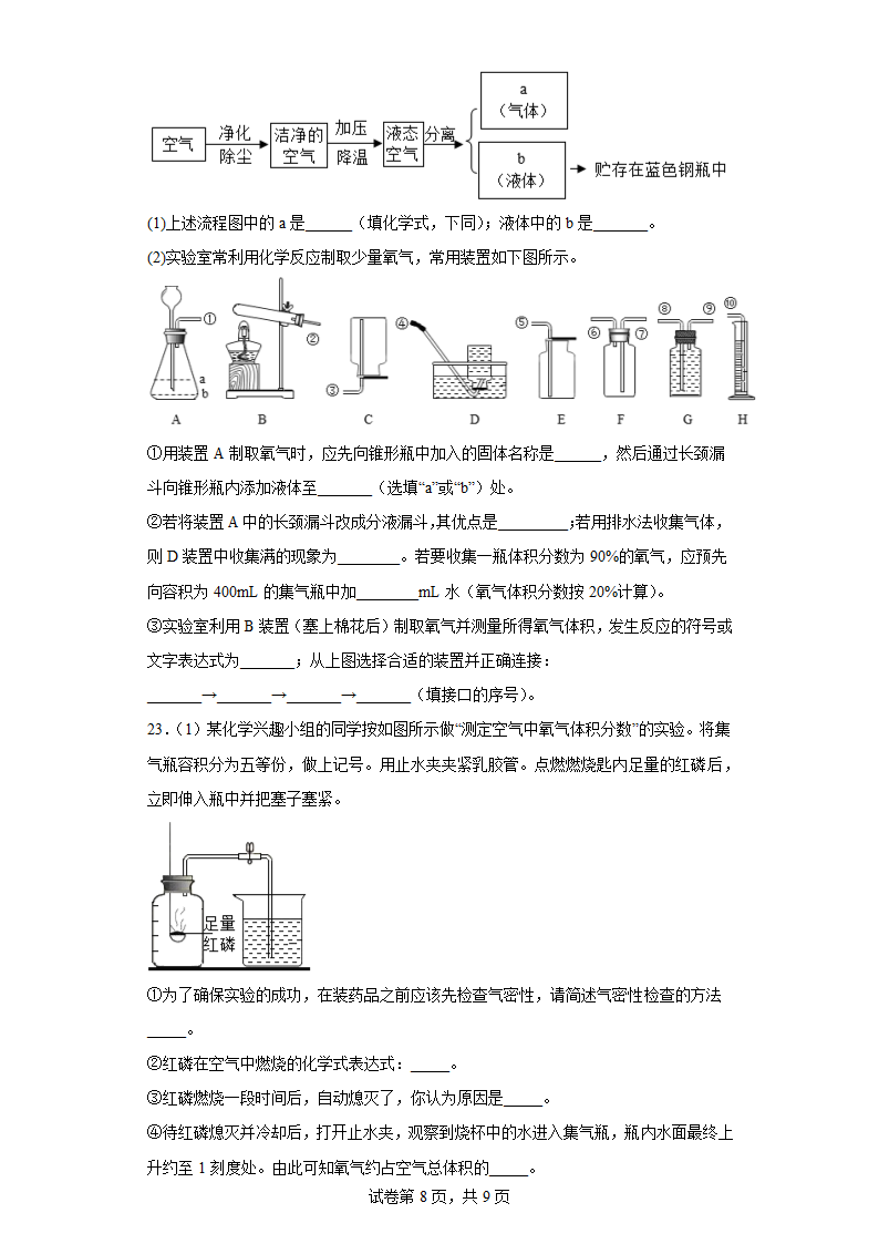 4.3氧气同步练习(含答案）鲁教版化学九年级上册.doc第8页