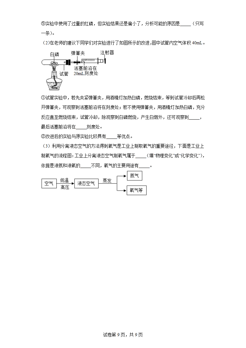 4.3氧气同步练习(含答案）鲁教版化学九年级上册.doc第9页