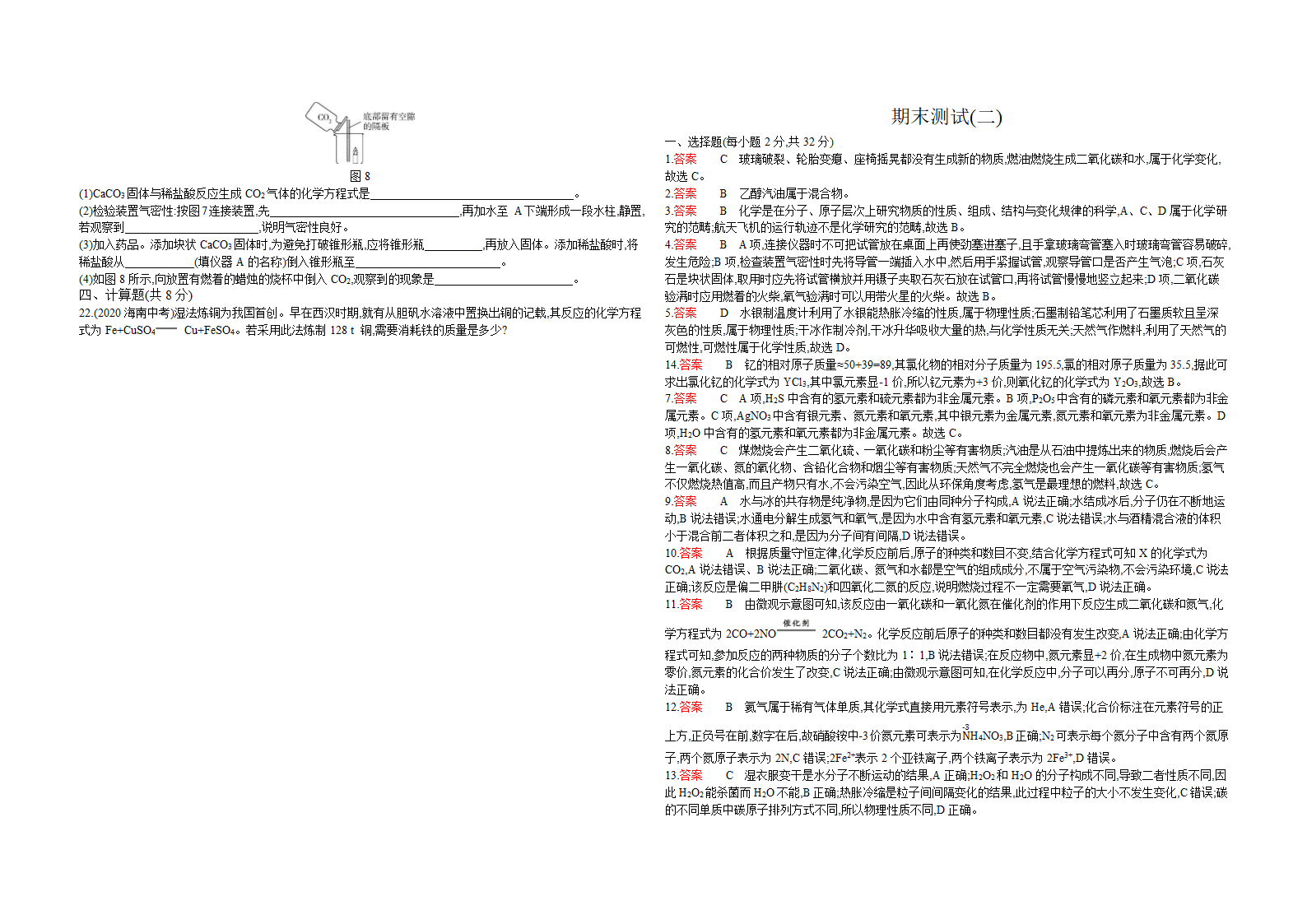 化学九年级上册人教版 期末测试（二）（含解析）.doc第3页