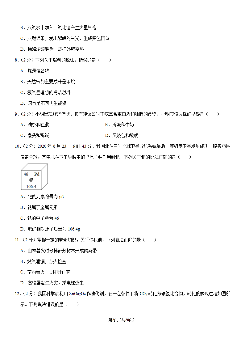 2020年广西贺州市中考化学试卷（解析版）.doc第2页