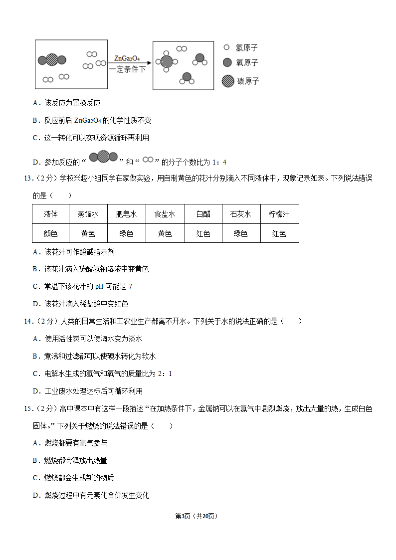 2020年广西贺州市中考化学试卷（解析版）.doc第3页