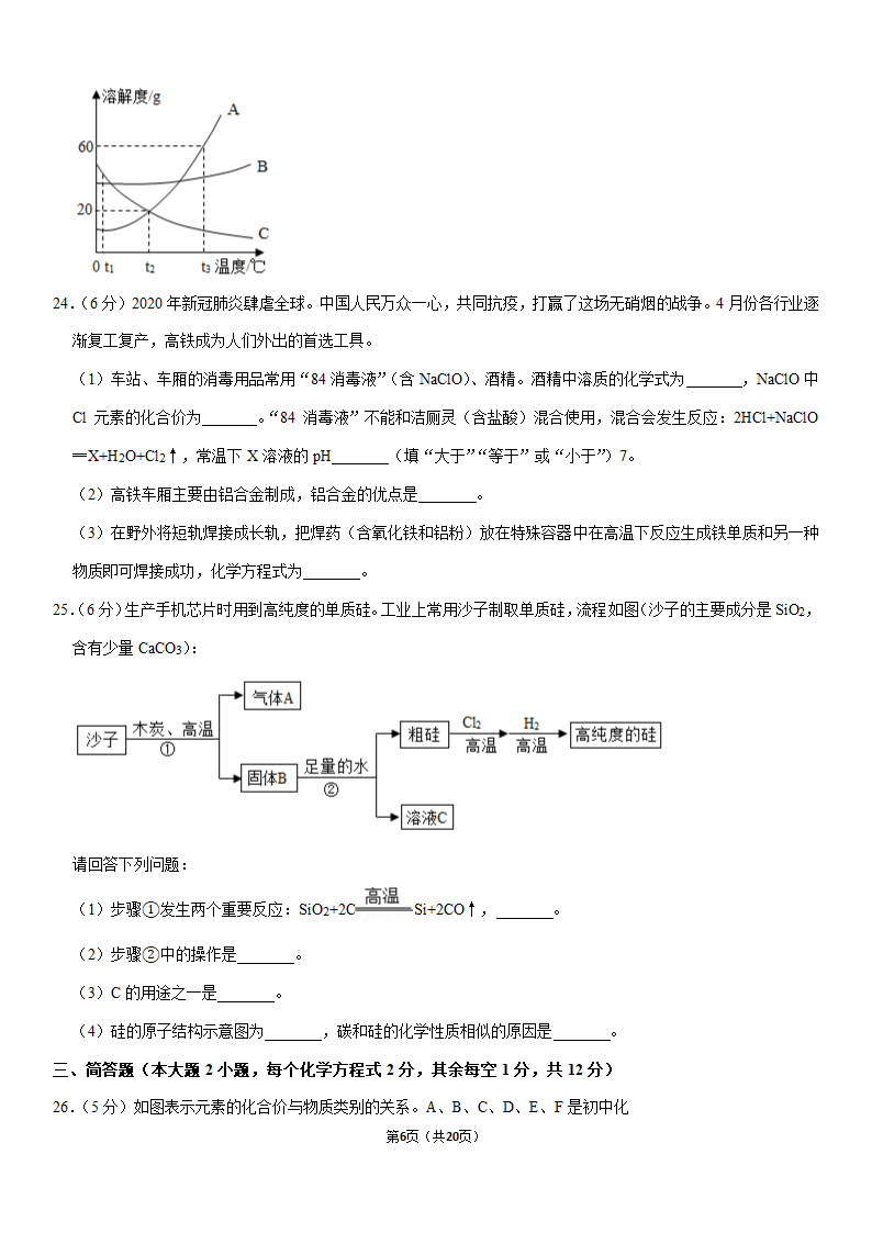 2020年广西贺州市中考化学试卷（解析版）.doc第6页