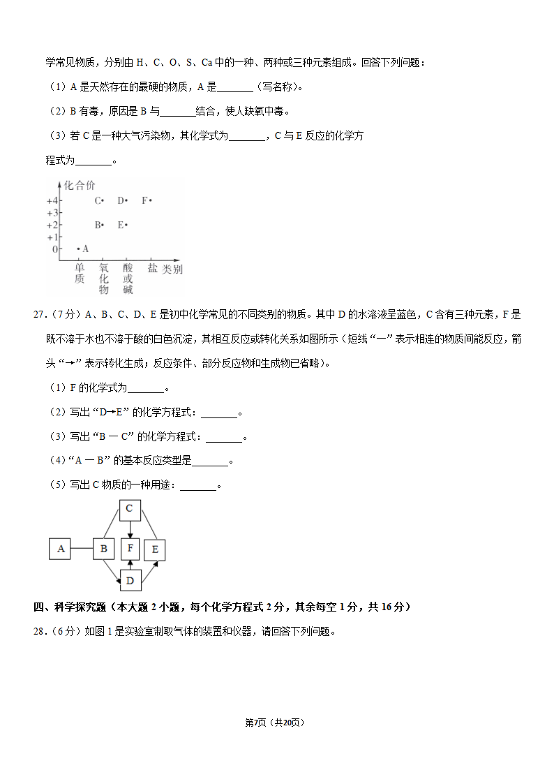 2020年广西贺州市中考化学试卷（解析版）.doc第7页