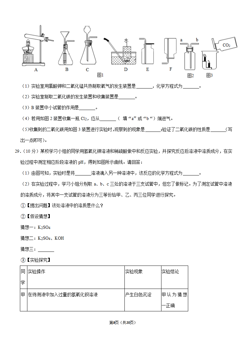 2020年广西贺州市中考化学试卷（解析版）.doc第8页