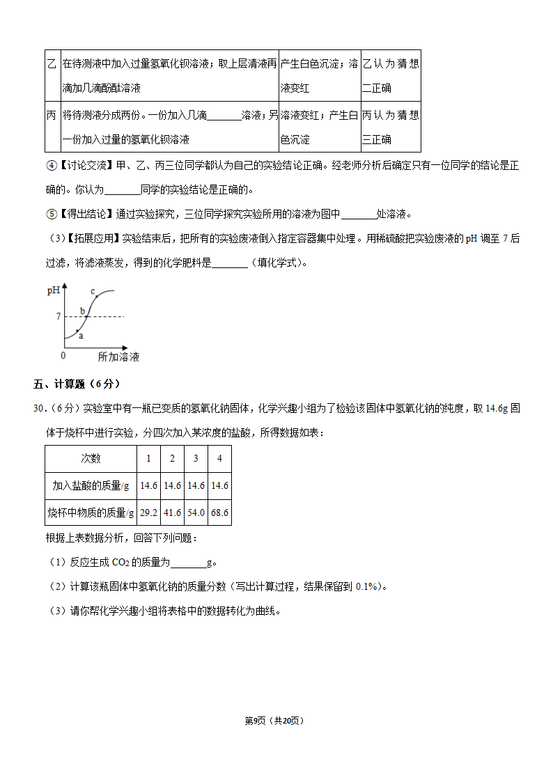 2020年广西贺州市中考化学试卷（解析版）.doc第9页