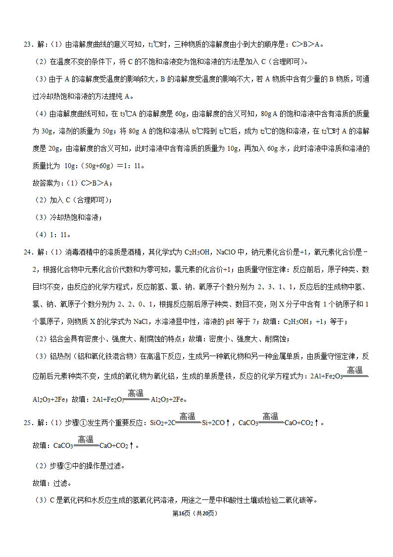 2020年广西贺州市中考化学试卷（解析版）.doc第16页