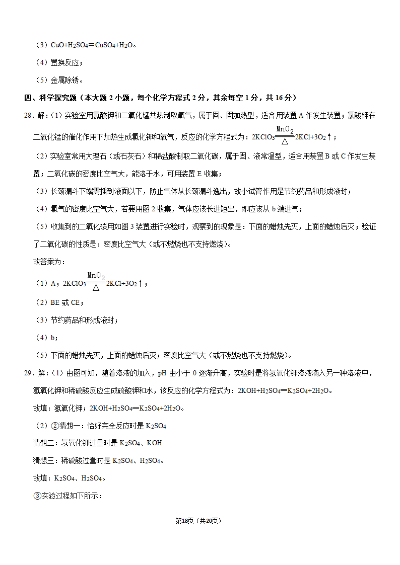 2020年广西贺州市中考化学试卷（解析版）.doc第18页