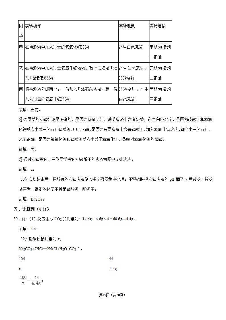 2020年广西贺州市中考化学试卷（解析版）.doc第19页