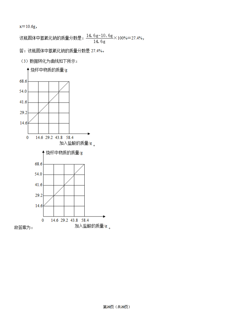 2020年广西贺州市中考化学试卷（解析版）.doc第20页