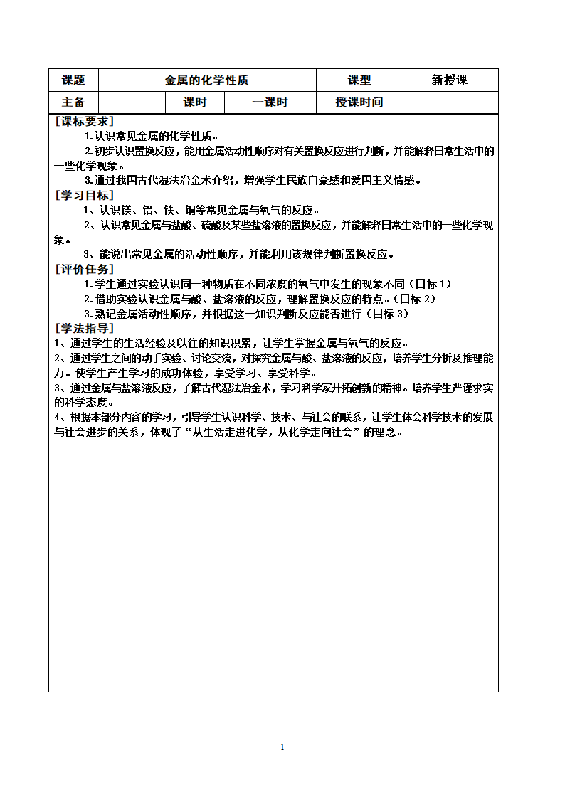 鲁教版九年级下册 9.2 金属的化学性质学历案.doc第1页