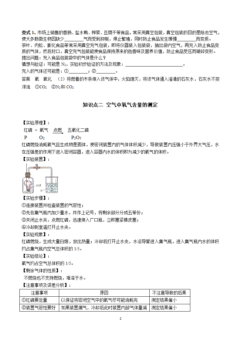 2.1空气  (学案)  2022-2023人教版九年级化学.doc第2页