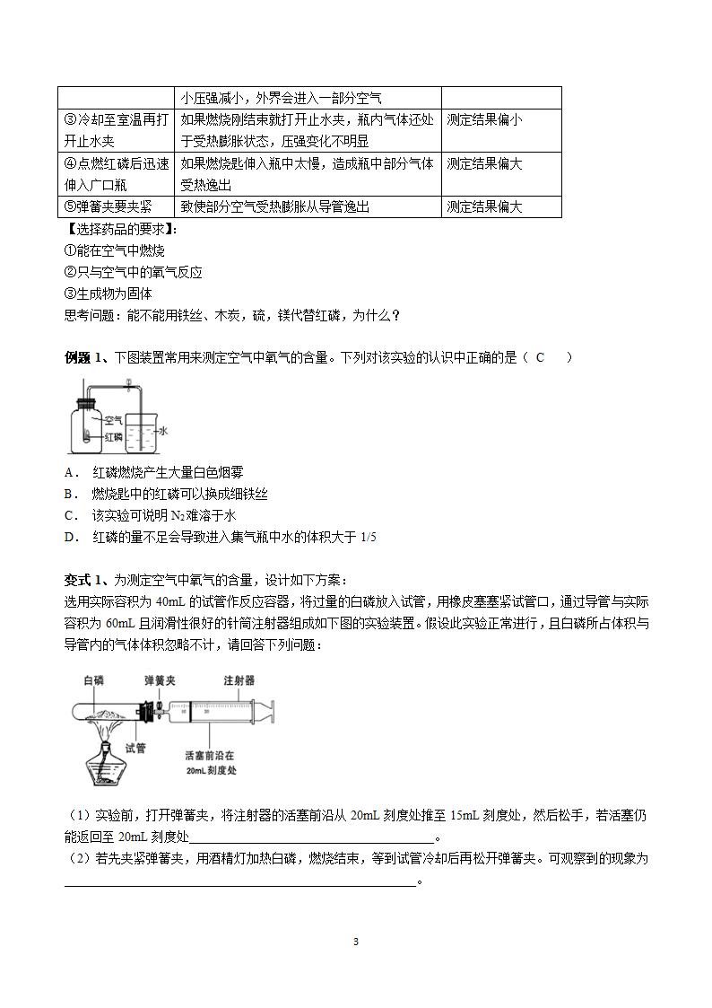 2.1空气  (学案)  2022-2023人教版九年级化学.doc第3页