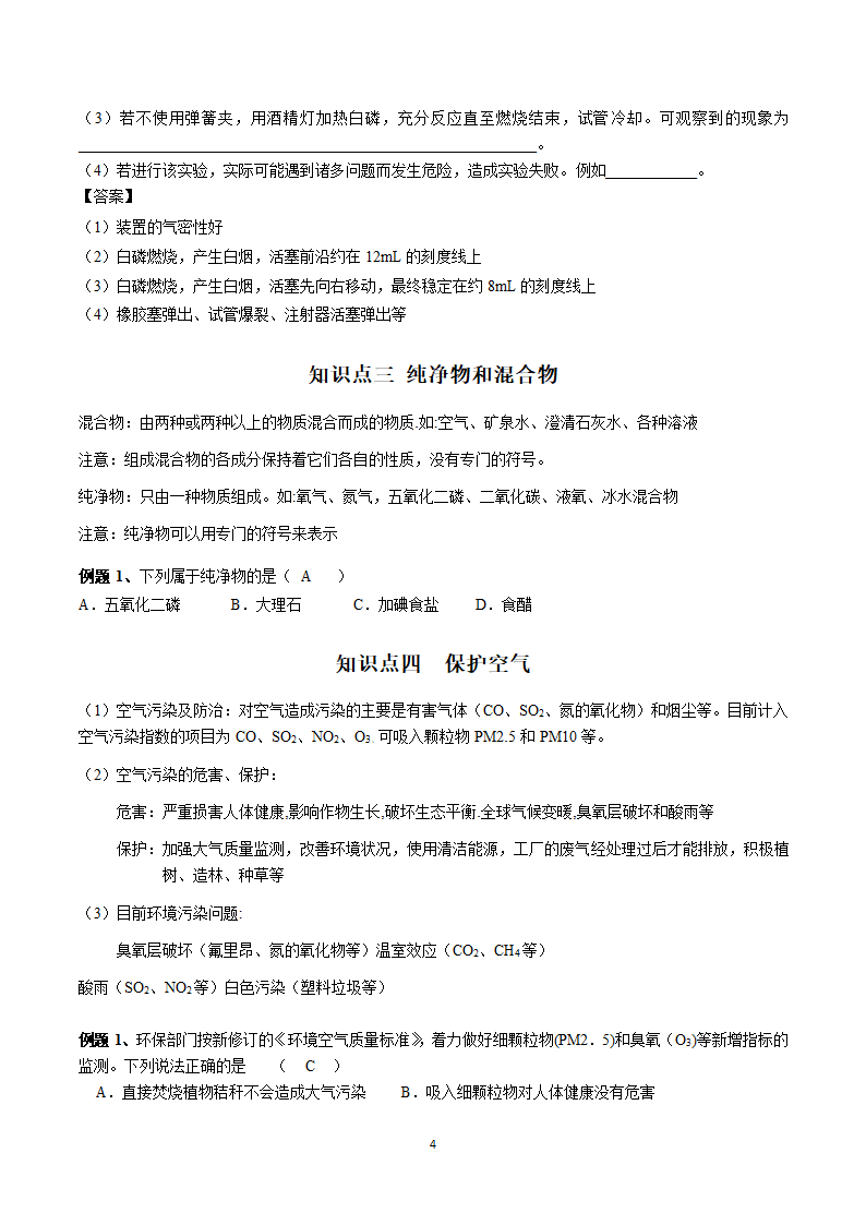 2.1空气  (学案)  2022-2023人教版九年级化学.doc第4页