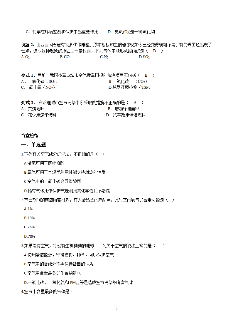 2.1空气  (学案)  2022-2023人教版九年级化学.doc第5页