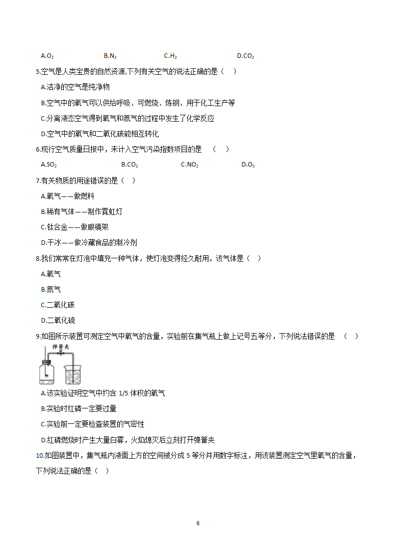 2.1空气  (学案)  2022-2023人教版九年级化学.doc第6页