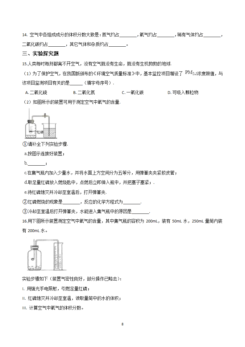 2.1空气  (学案)  2022-2023人教版九年级化学.doc第8页