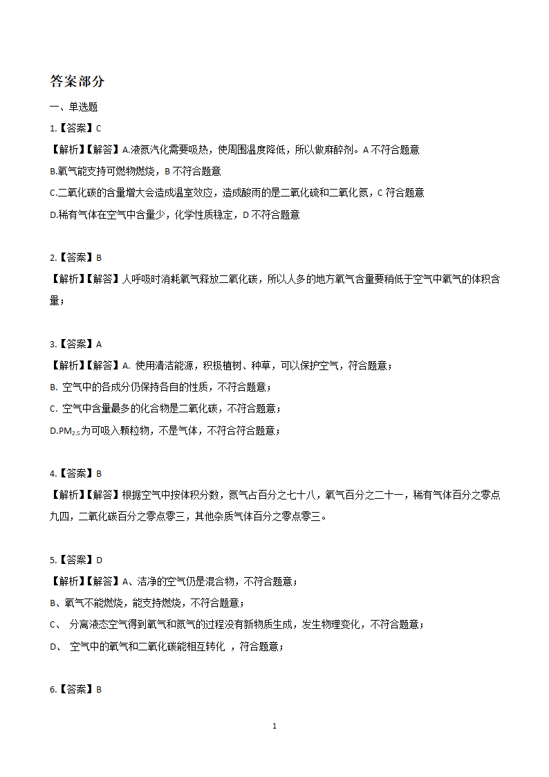 2.1空气  (学案)  2022-2023人教版九年级化学.doc第10页