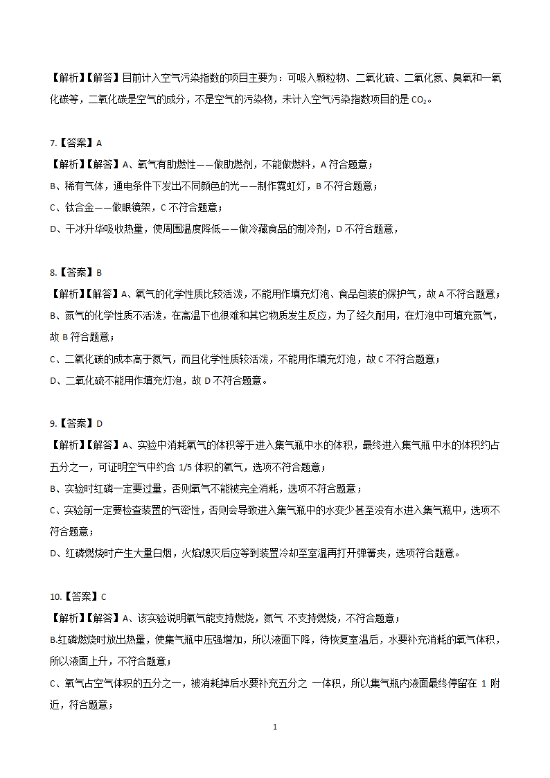 2.1空气  (学案)  2022-2023人教版九年级化学.doc第11页