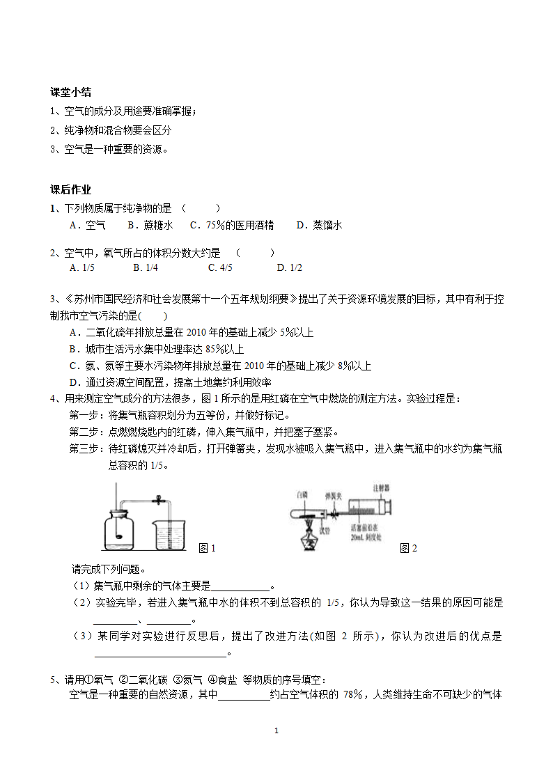 2.1空气  (学案)  2022-2023人教版九年级化学.doc第14页