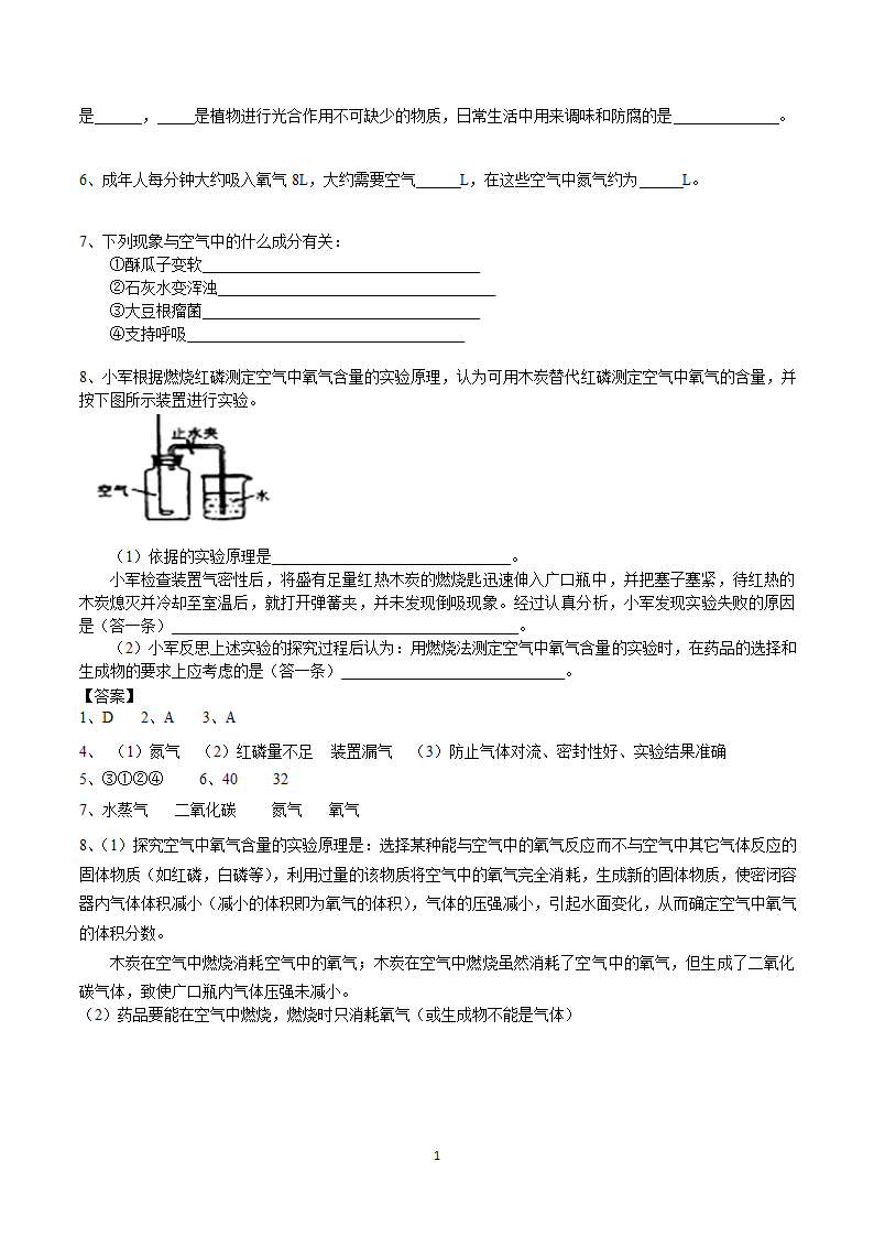 2.1空气  (学案)  2022-2023人教版九年级化学.doc第15页