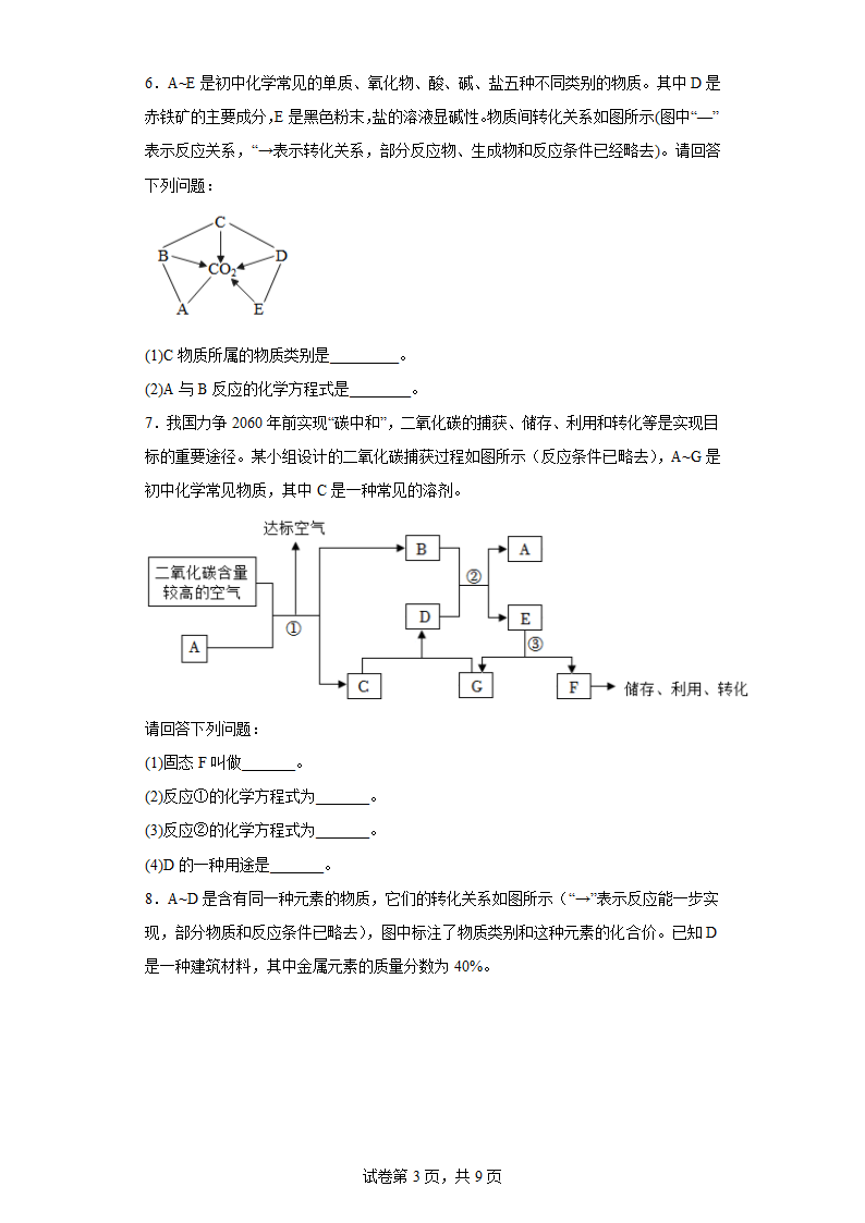 2023年中考化学专题训练：推断题（含答案）.doc第3页