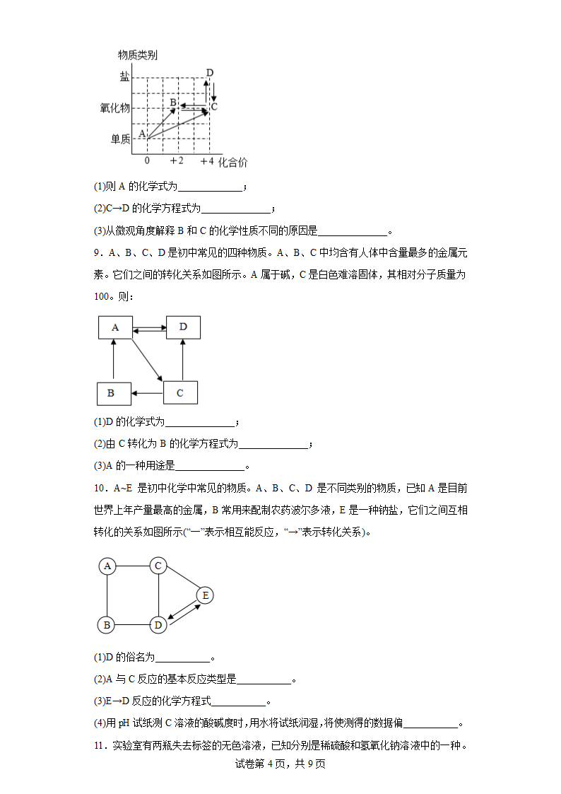 2023年中考化学专题训练：推断题（含答案）.doc第4页