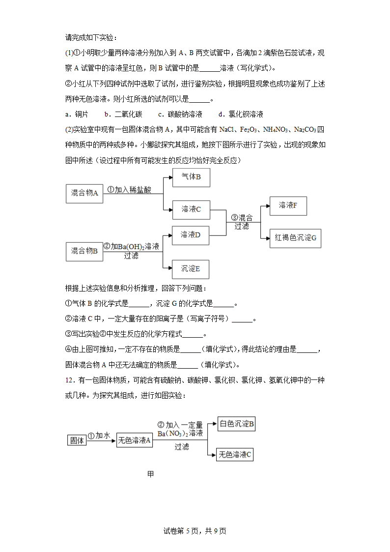 2023年中考化学专题训练：推断题（含答案）.doc第5页