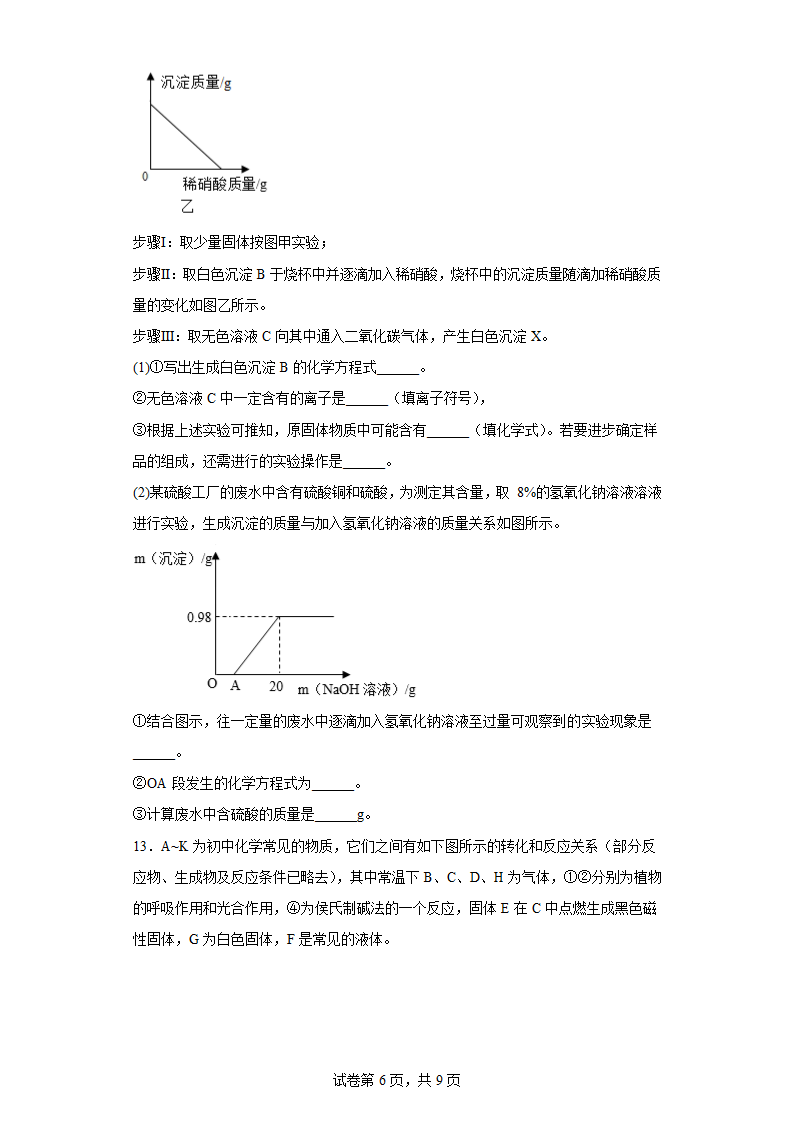 2023年中考化学专题训练：推断题（含答案）.doc第6页