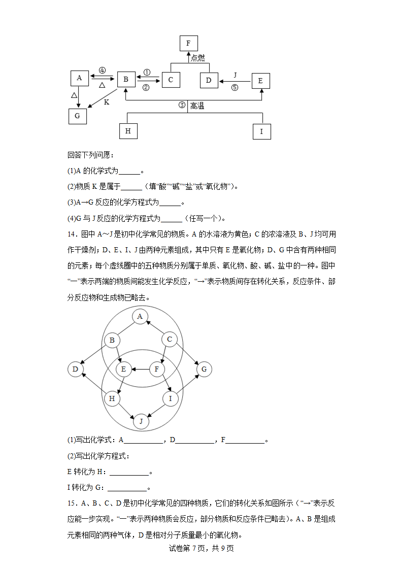 2023年中考化学专题训练：推断题（含答案）.doc第7页