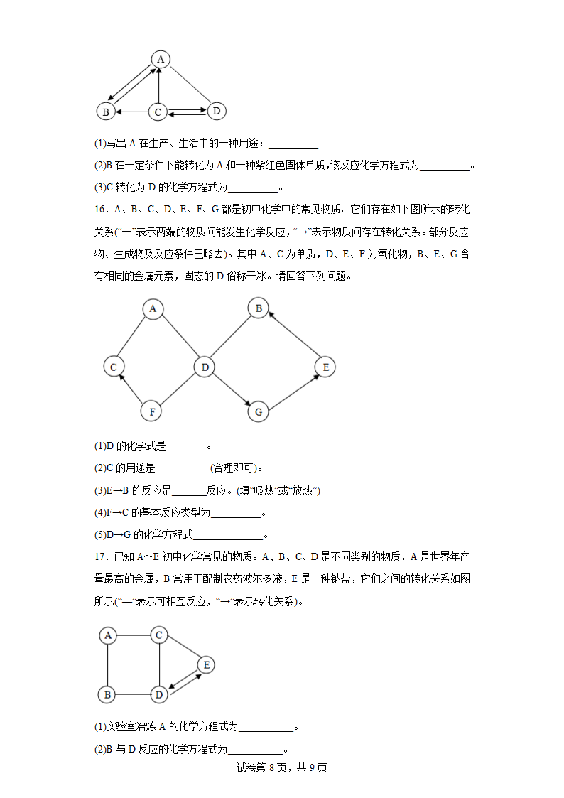 2023年中考化学专题训练：推断题（含答案）.doc第8页