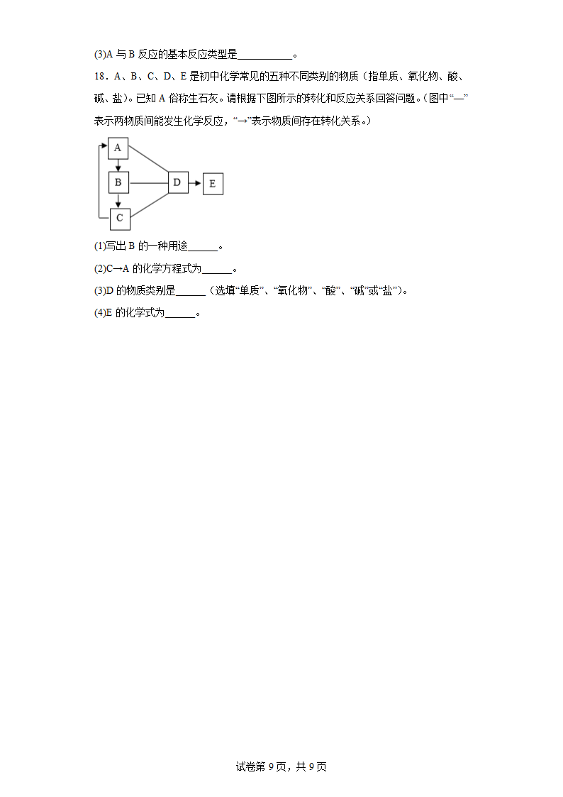 2023年中考化学专题训练：推断题（含答案）.doc第9页