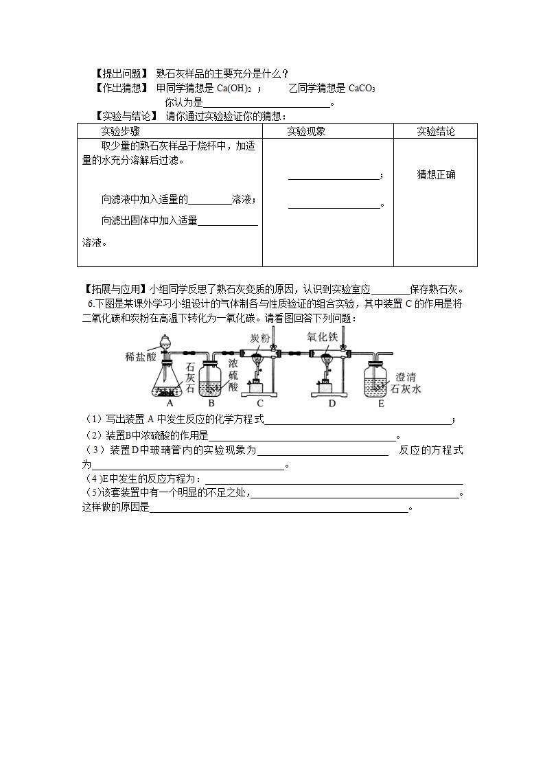 人教版九下化学第十一单元  盐  化肥单元复习  教案.doc第4页