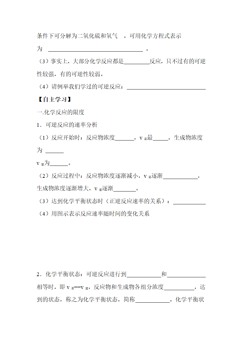 《化学反应的速率和限度》第二课时学案1.doc.doc第2页