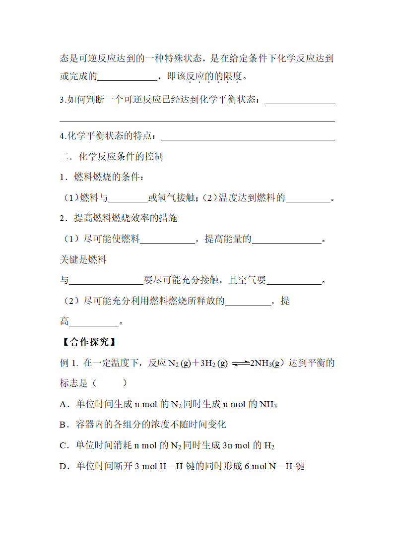 《化学反应的速率和限度》第二课时学案1.doc.doc第3页