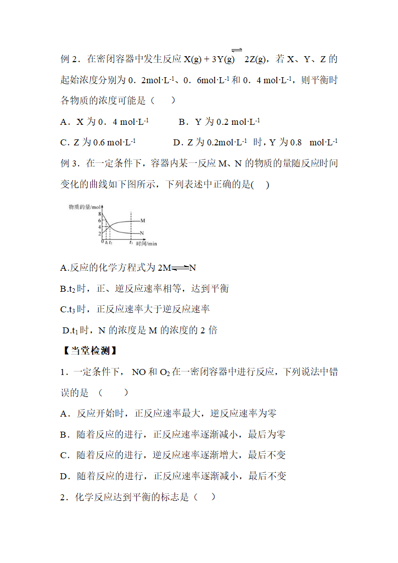 《化学反应的速率和限度》第二课时学案1.doc.doc第4页