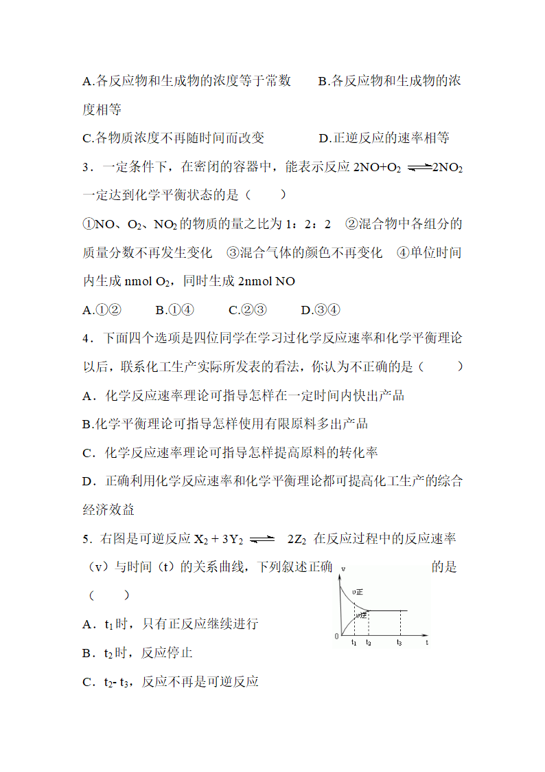 《化学反应的速率和限度》第二课时学案1.doc.doc第5页