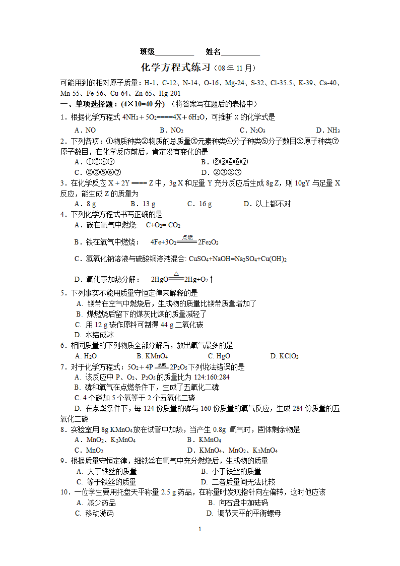 九年级化学方程式练习（无答案）.doc