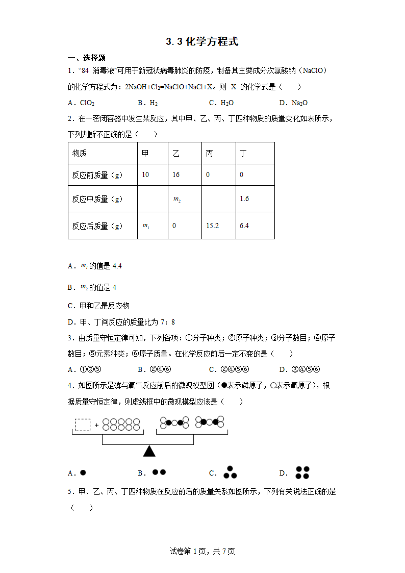 3.3化学方程式 计算练习（含答案）.doc