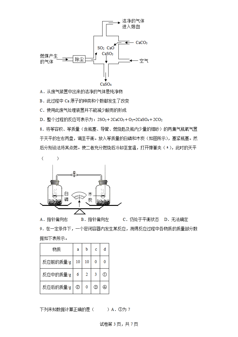 3.3化学方程式 计算练习（含答案）.doc第3页