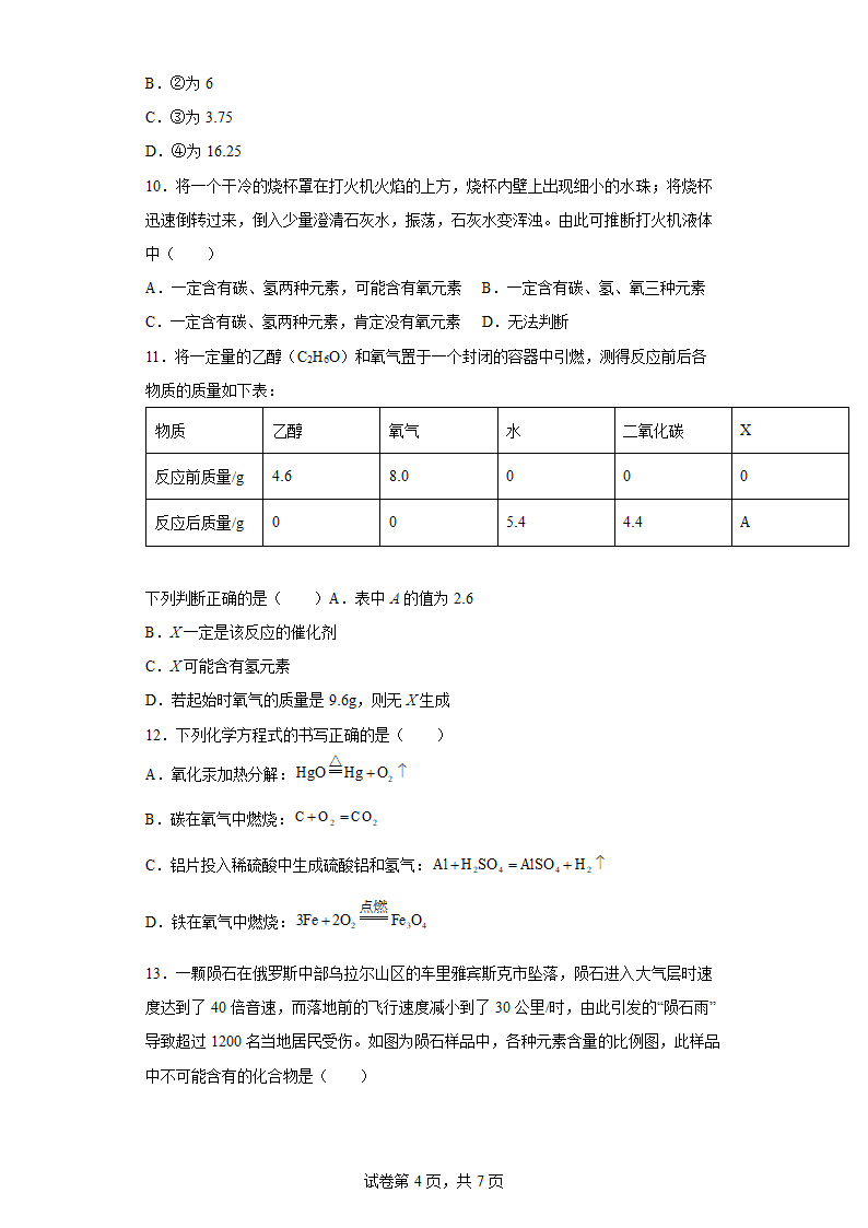 3.3化学方程式 计算练习（含答案）.doc第4页