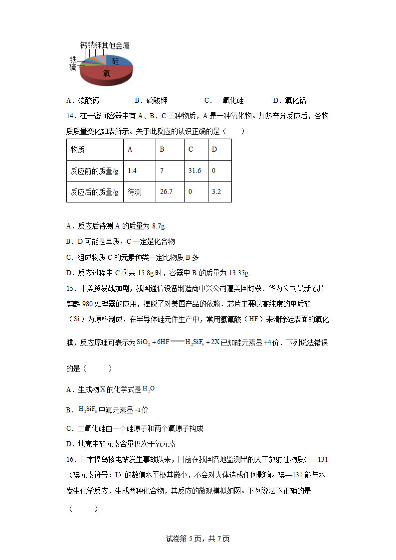 3.3化学方程式 计算练习（含答案）.doc第5页