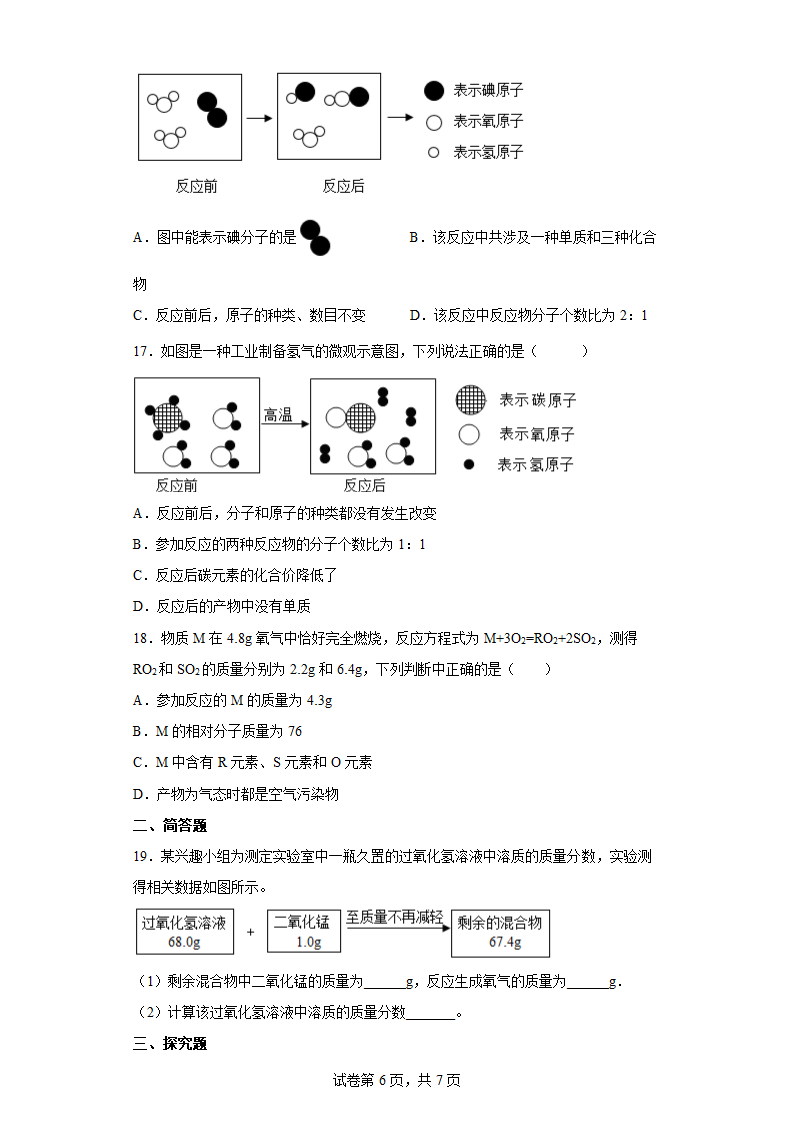 3.3化学方程式 计算练习（含答案）.doc第6页