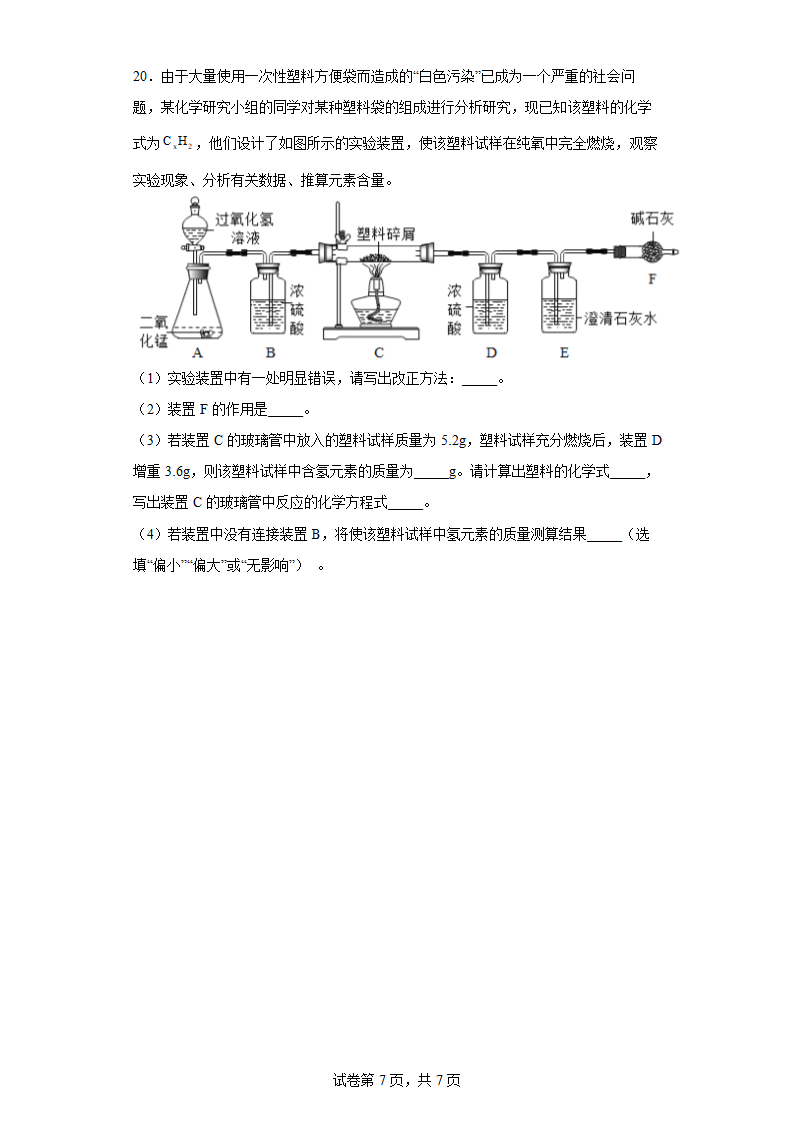 3.3化学方程式 计算练习（含答案）.doc第7页