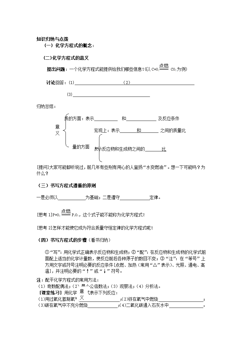 课题2如何正确书写化学方程式.docx第2页