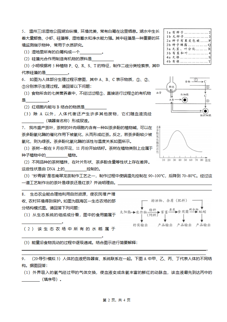 解答题-生物专题练习（word版，有答案）.doc第2页