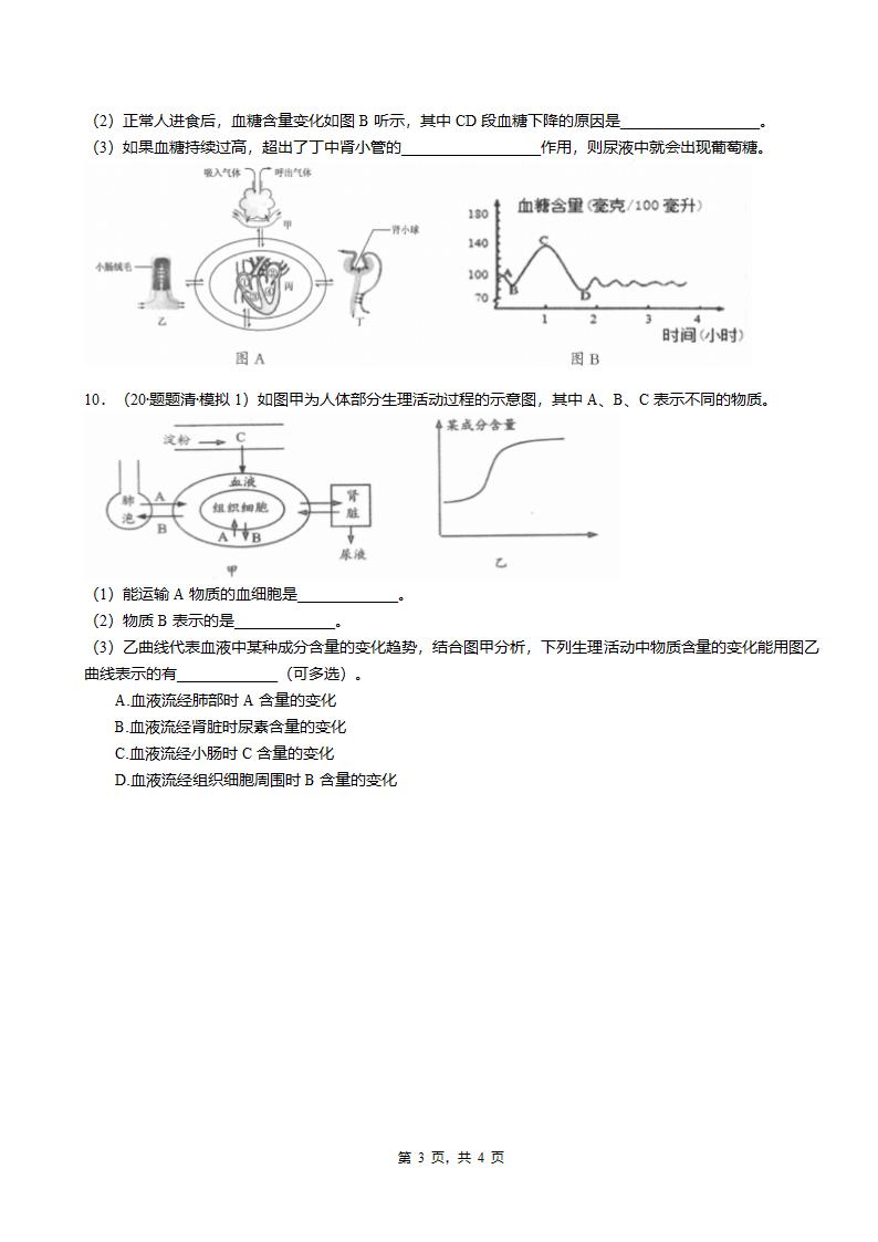 解答题-生物专题练习（word版，有答案）.doc第3页