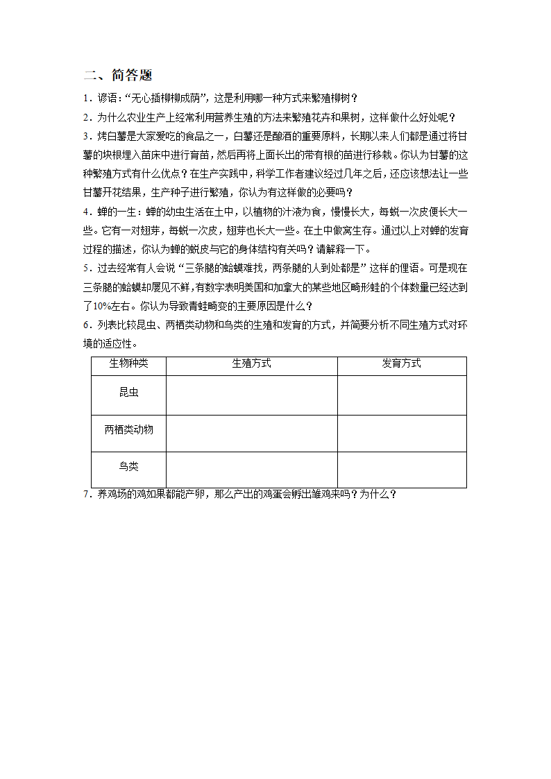 《第四节 生物生殖的多种方式》同步练习3.doc第2页