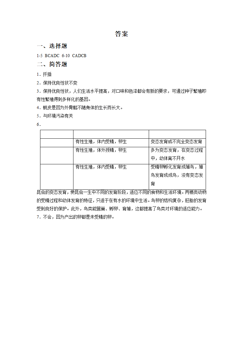 《第四节 生物生殖的多种方式》同步练习3.doc第3页