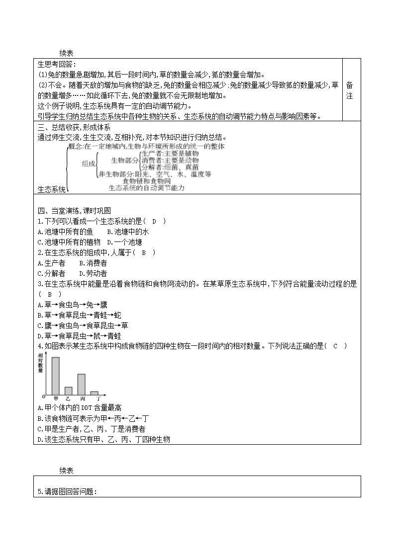 1.2.2 生物与环境组成生态系统 表格式教案.doc第3页