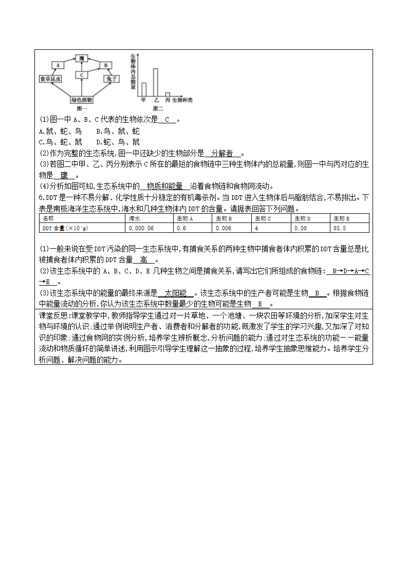 1.2.2 生物与环境组成生态系统 表格式教案.doc第4页